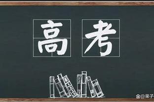 鲍勃-迈尔斯：若我还在任 我会教导追梦 他会虚心接受但继续犯错